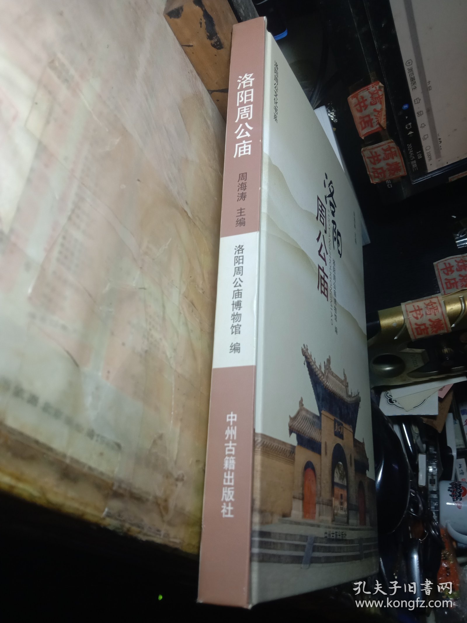 洛阳周公庙