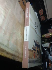 洛阳周公庙