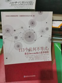 113个几何不等式：来自AwesomeMath夏季课程