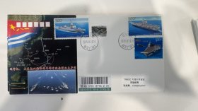 双航母战斗群首次会师西太平洋纪念封，盖“大连 海军广场日戳”，实寄封