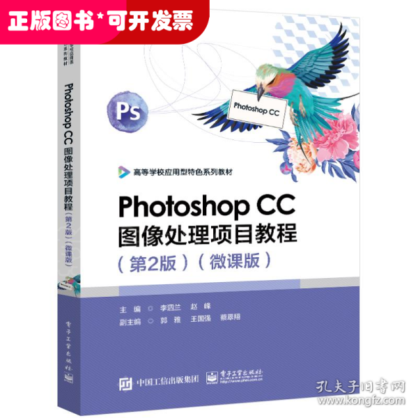 Photoshop CC图像处理项目教程（第2版）（微课版）