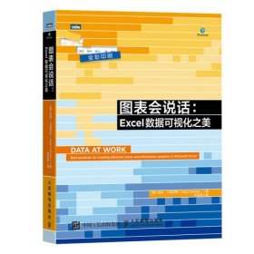 图表会说话：Excel数据可视化之美