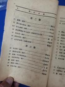 1930年 上海现代书局发行《现代小说汇刊》第二卷第一至第六期 共六期合订本一厚册（收叶灵凤《红的天使》、严良才《墓前》、罗皚岚《中山装》、全平《李老爷的悲哀》、孑黎《一个雨夜》等文章）