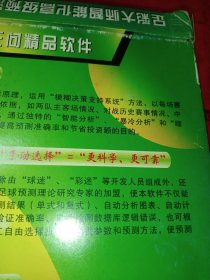 足球大师 湖北ZC足彩108软件 智能化高级预测软件《光盘1张+用户手册1本+用户回执卡》