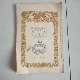 蜀中名胜记（一）