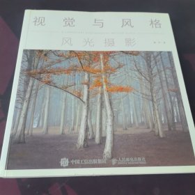 视觉与风格风光摄影