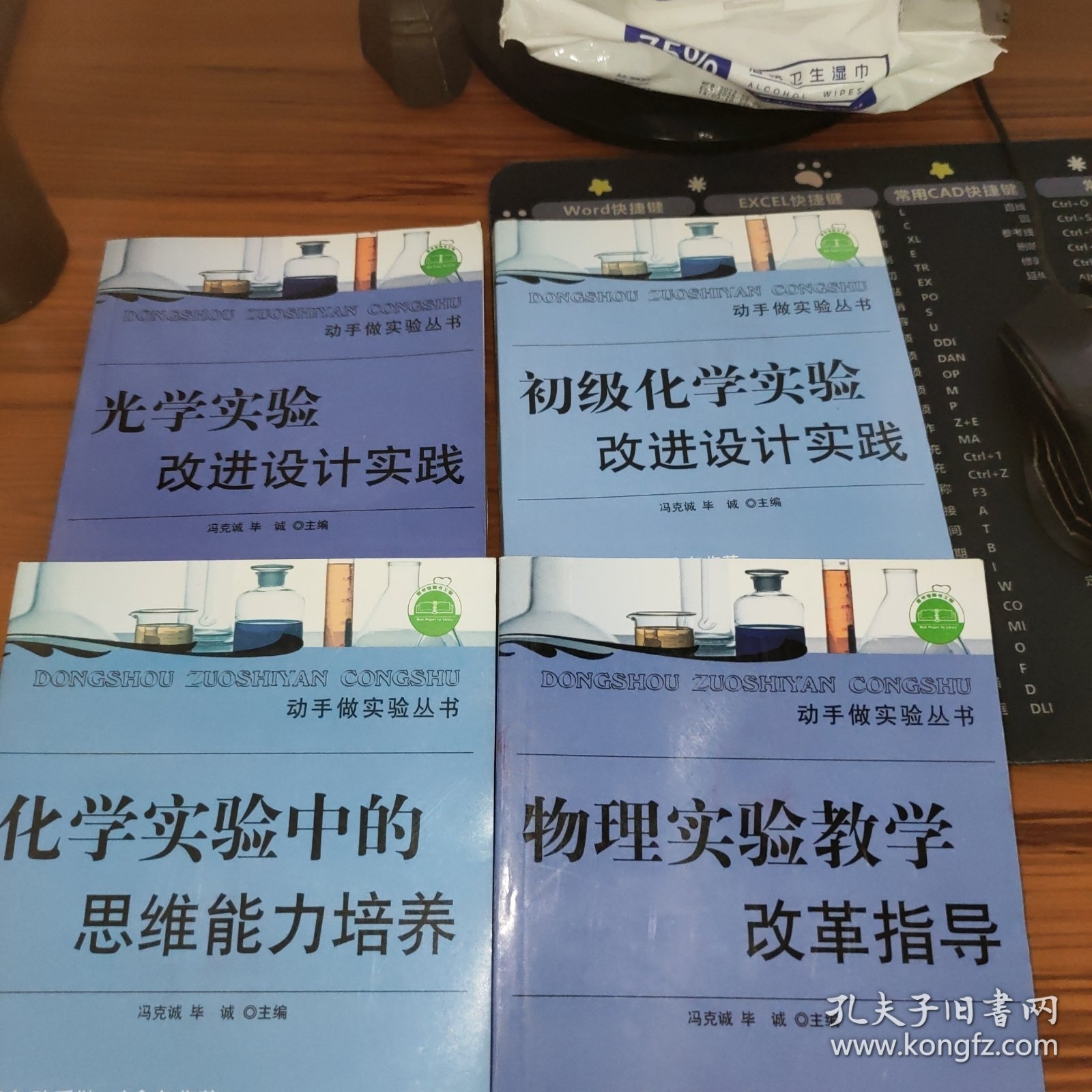 动手做实验丛书：光学实验改进设计实践.初级化学实验改进设计实践.物理实验教学改革指导.化学实验中的思维能力培养.非金属实验改进设计实践.物理实验器材巧用【6本合售】