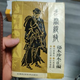 武当绝技秘本珍本汇编