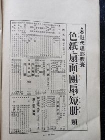 53）昭和十年日本的国画杂志《邦画》第二卷第十二号（其中还介绍了中国的芥子园画传）