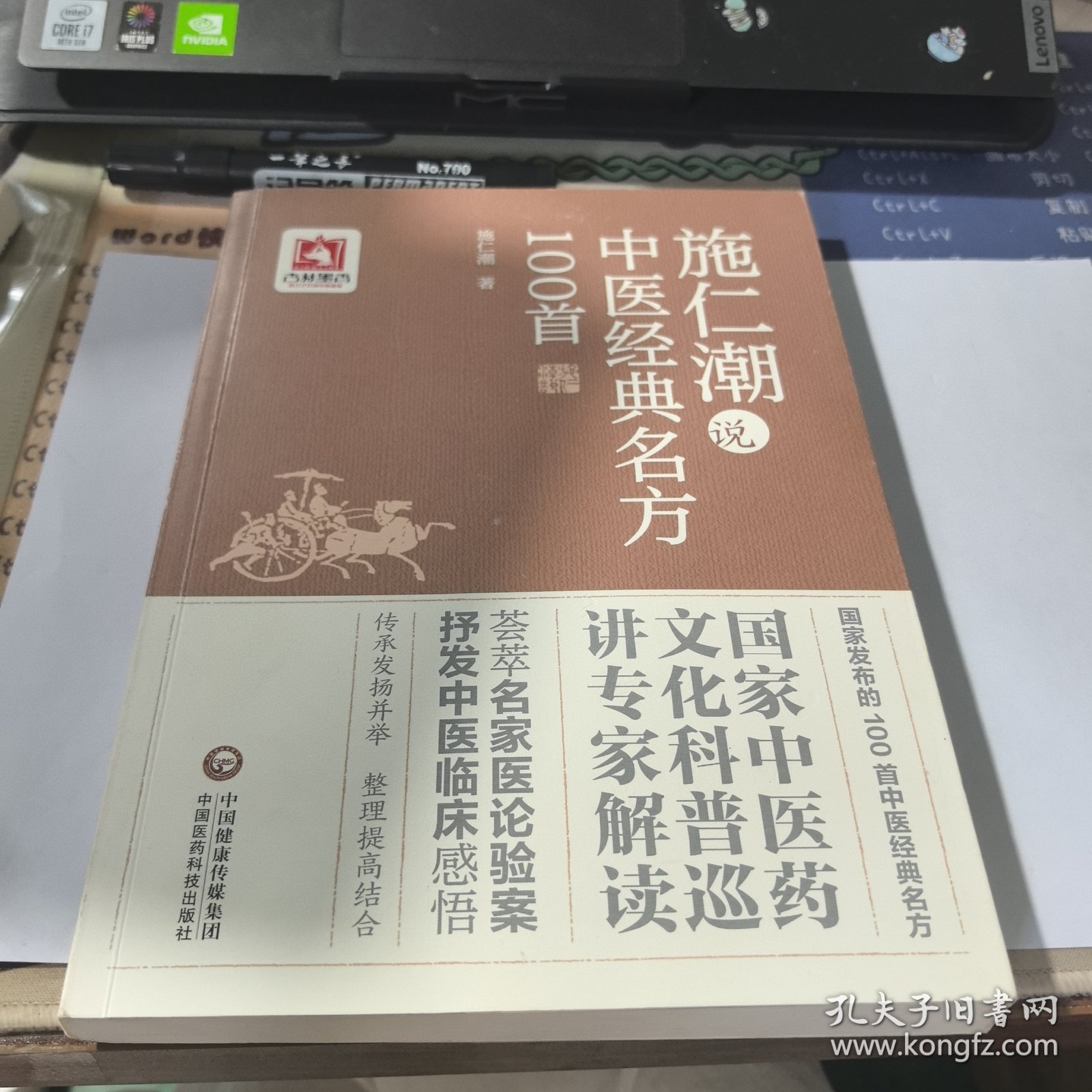 施仁潮说中医经典名方100首