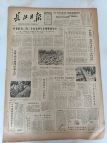 长江日报1982年6月25日武汉石油化工厂全面恢复生产。在抗渍救灾中盗窃国家财产的陈海洲被收容审查。陈尚元和他的三子。