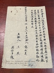 1945年 湖南龙潭天主堂信徒保证书