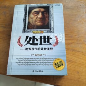 处世