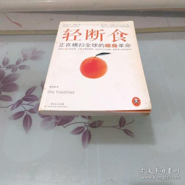 轻断食：正在横扫全球的瘦身革命