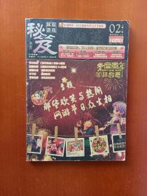 网络游戏秘笈【2010年02期】