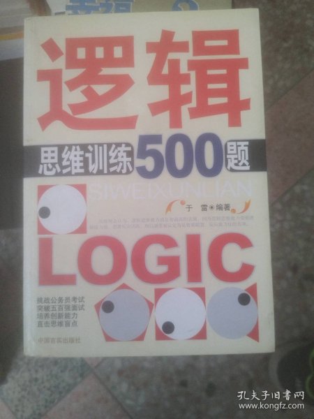 逻辑思维训练500题