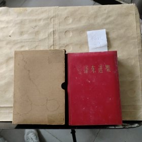 毛泽东选集（一卷本）1967年济南一版一印