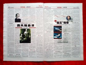 《中国电视报》2007—8—27，董卿 郭沫若 安娜 韩彩英 王黎光 重庆大轰炸