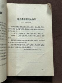 *文献 *1967年1月 上海 多篇林*题 32开本 品相与图片一致