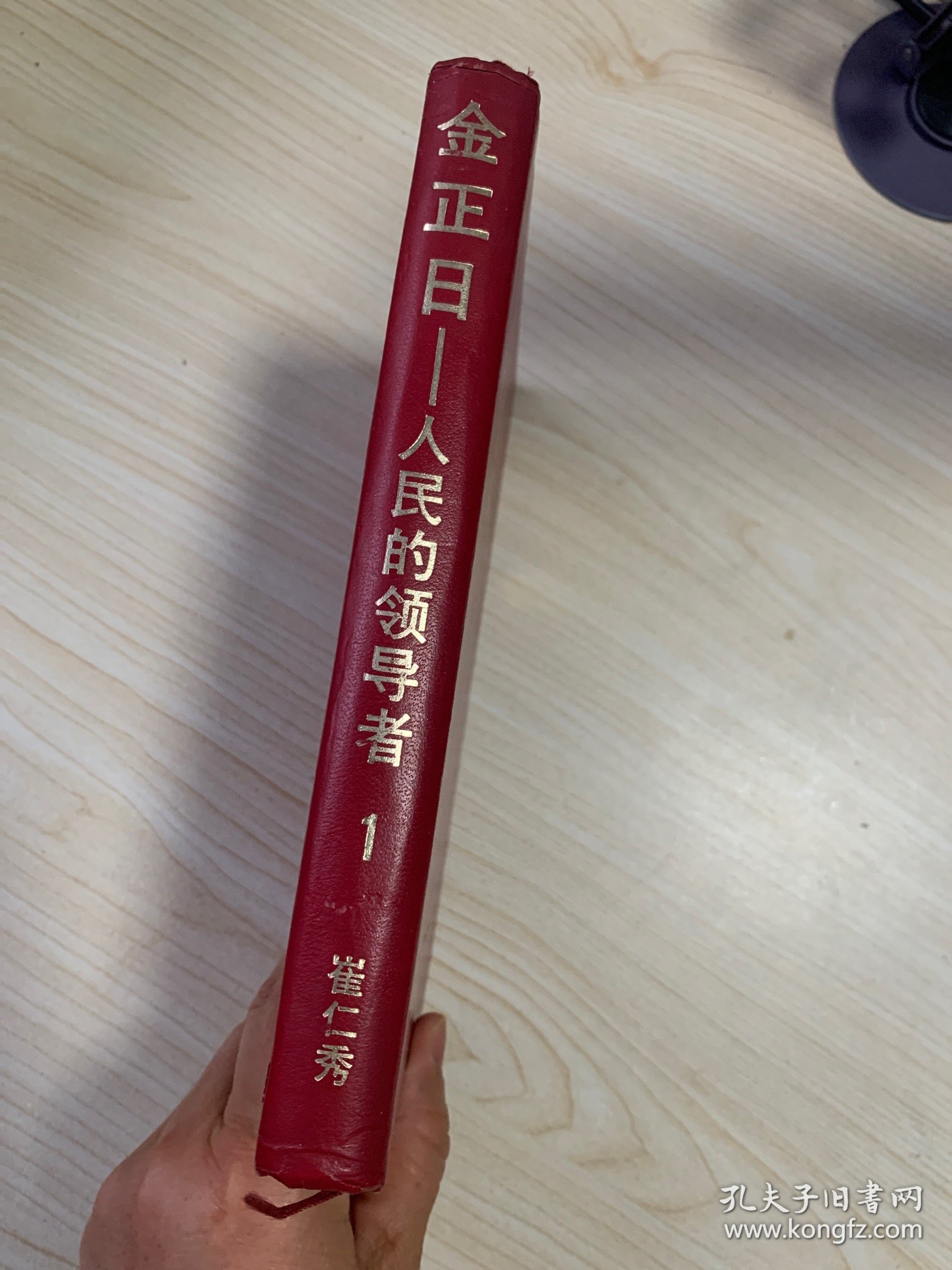 金正日人民的领导者 1