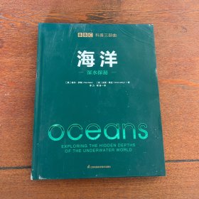 BBC科普三部曲--海洋：深水探秘（中科院专家全新修订有声朗读）