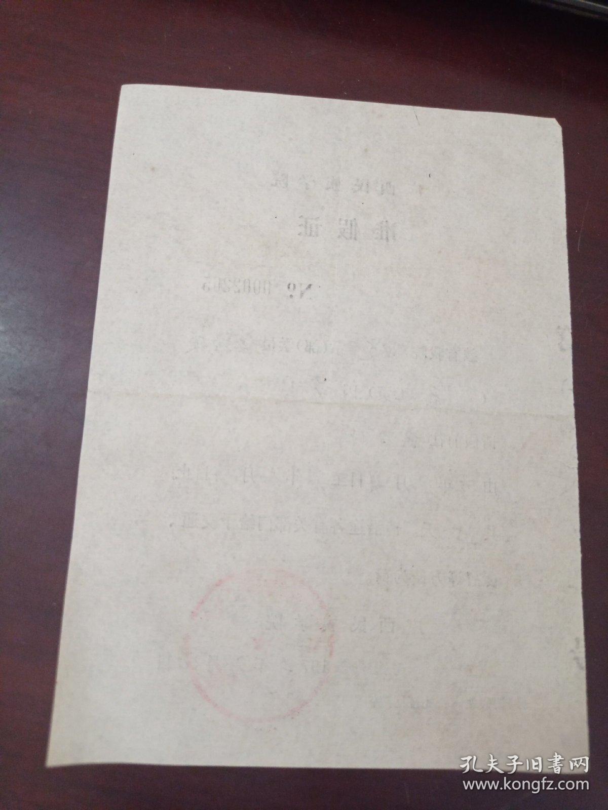 1975年广西民族学院准假证