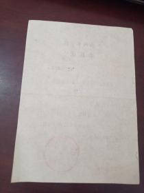 1975年广西民族学院准假证