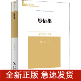 思悟集