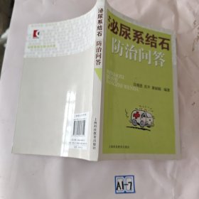 泌尿系结石防治问答