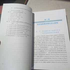 心血管病防治指南和适宜技术基层推广手册