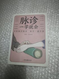 脉诊一学就会