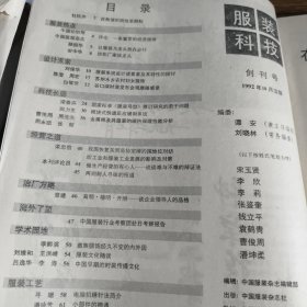 服装科技 创刊号