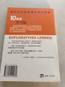 10倍速学习法：新经典文库