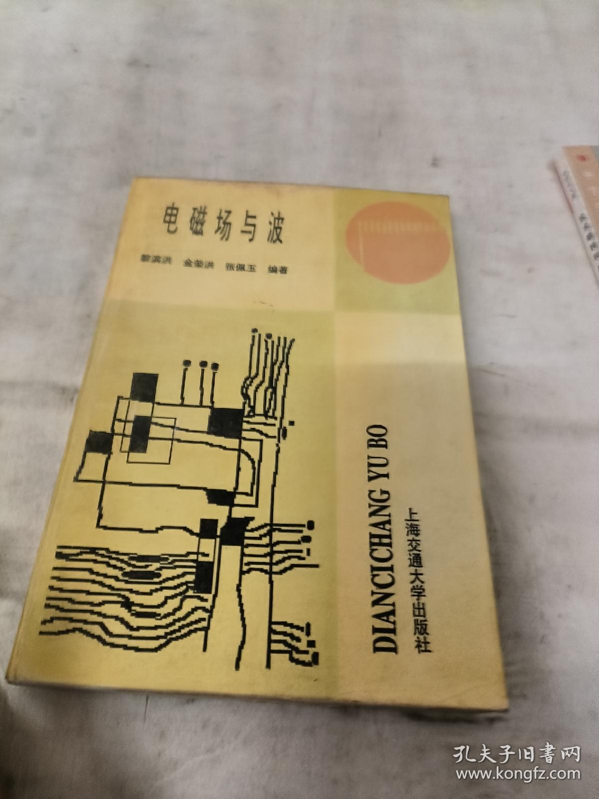 电磁场与波