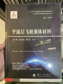 平流层飞艇囊体材料