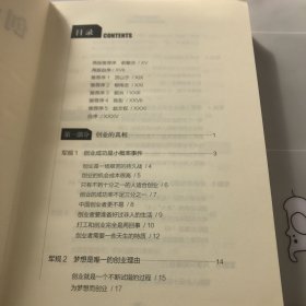 创业36条军规