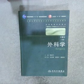 外科学下