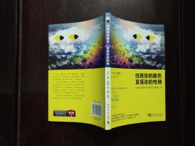 找到你的颜色，发现你的性格-
