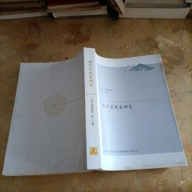 咸宁文史化尸研究