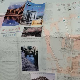 《丽江地区交通旅游图》