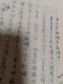 1950年代中央新闻电影制片厂纪录片《华北铁矿在勘探中》解说词原稿带批注