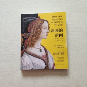 读画的时间