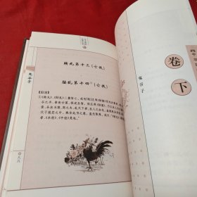 鬼谷子（第二版）