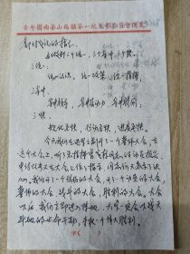 青年团西华山钨矿第一坑支部委员会 旧便签一张：写有内容。
