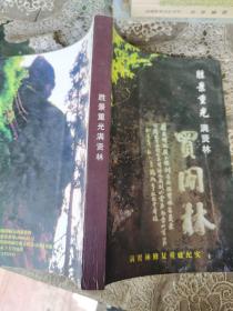 胜景重光满贤楼