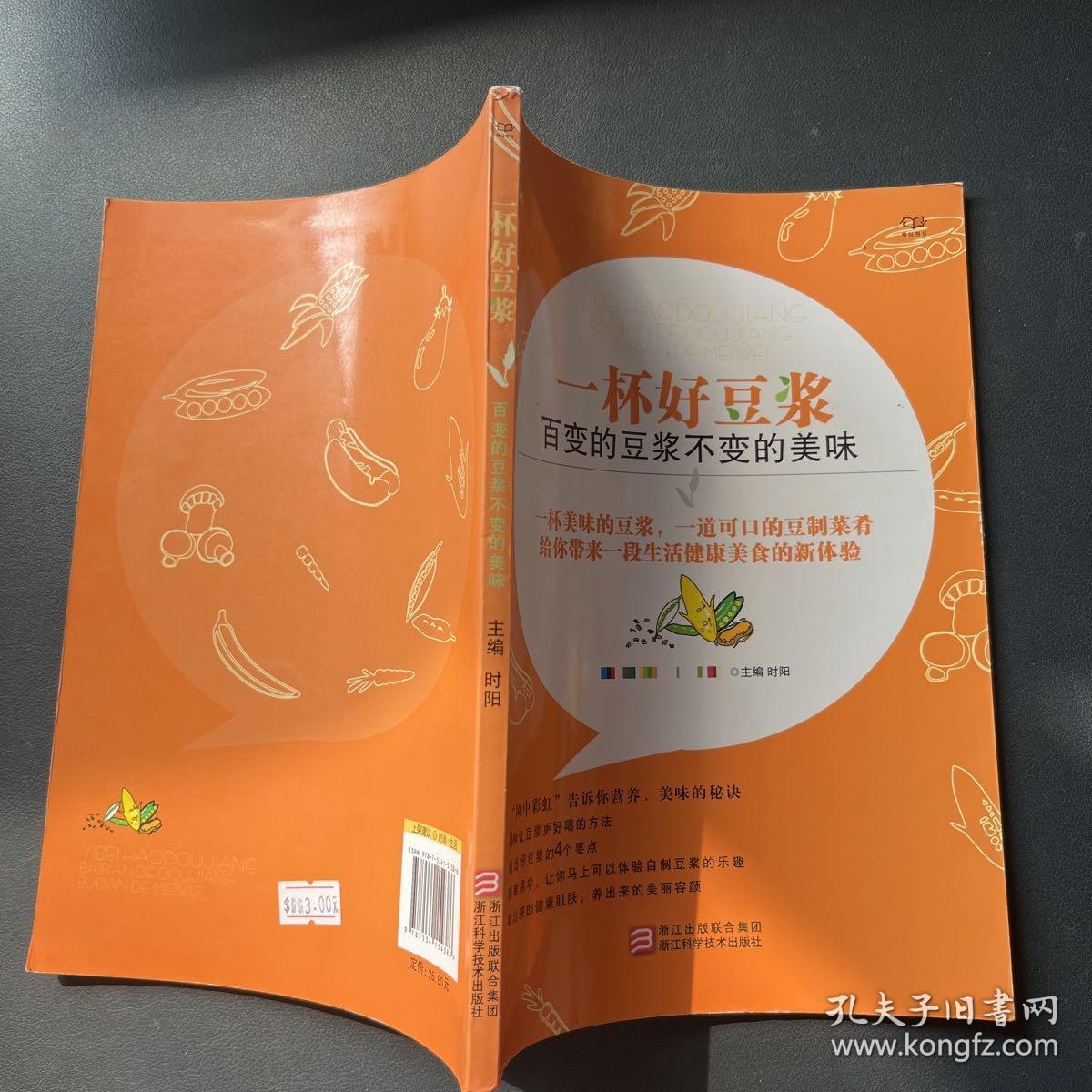 一杯好豆浆：百变的豆浆不变的美味