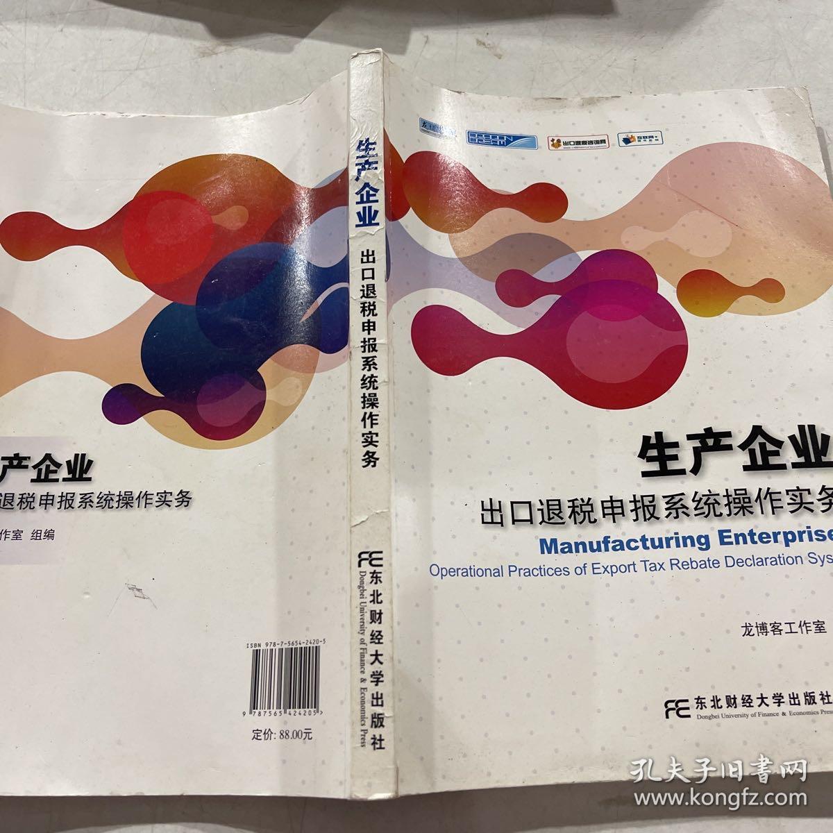 生产企业出口退税申报系统操作实务