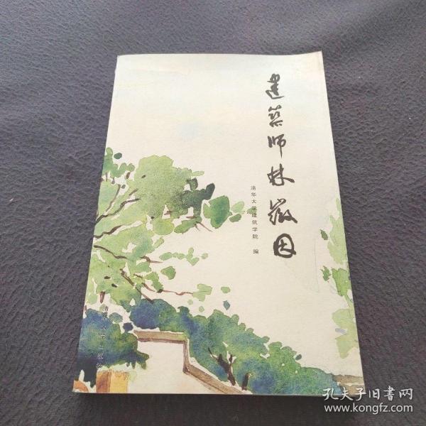 建筑师林徽因