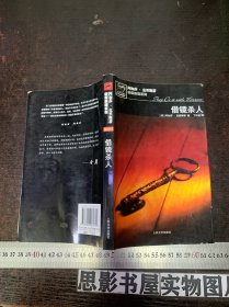 借镜杀人：马普尔小姐探案系列