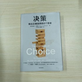 决策